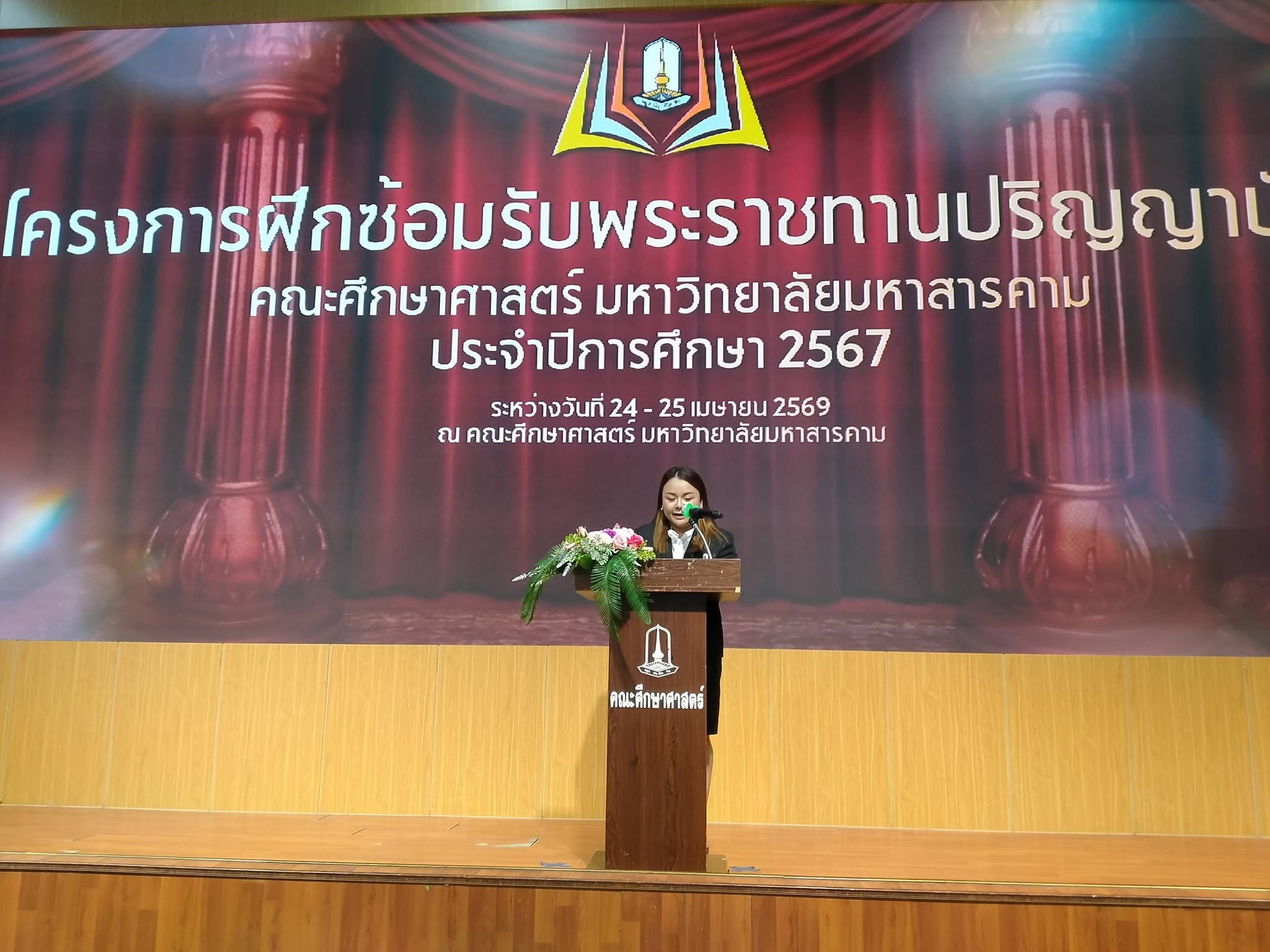 สมาคมศิษย์เก่าคณะศึกษาศาสตร์ จัดพิธีต้อนรับและให้โอวาท ในการฝึกซ้อมพิธีเข้ารับพระราชทานปริญญาบัตร ประจำปีการศึกษา 2567