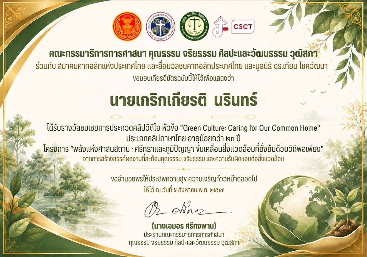 รางวัลชมเชย ระดับประเทศ