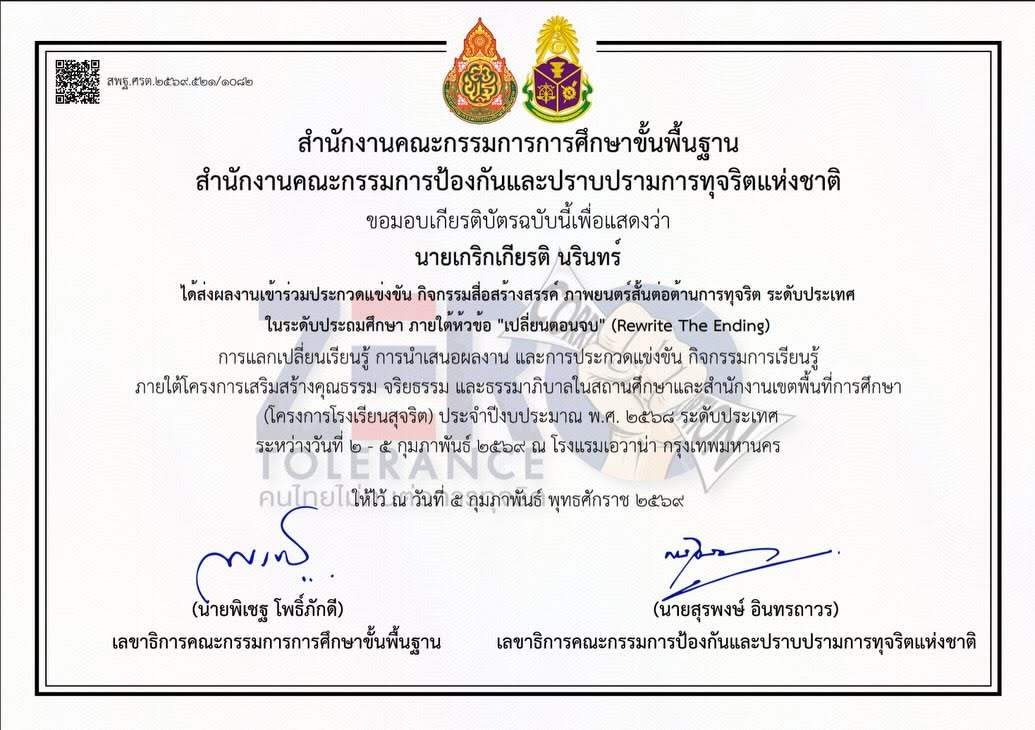 รางวัลเข้าร่วม กิจกรรมสื่อสร้างสรรค์ ภาพยนตร์สั้นต่อต้านการทุจริต ระดับประเทศ