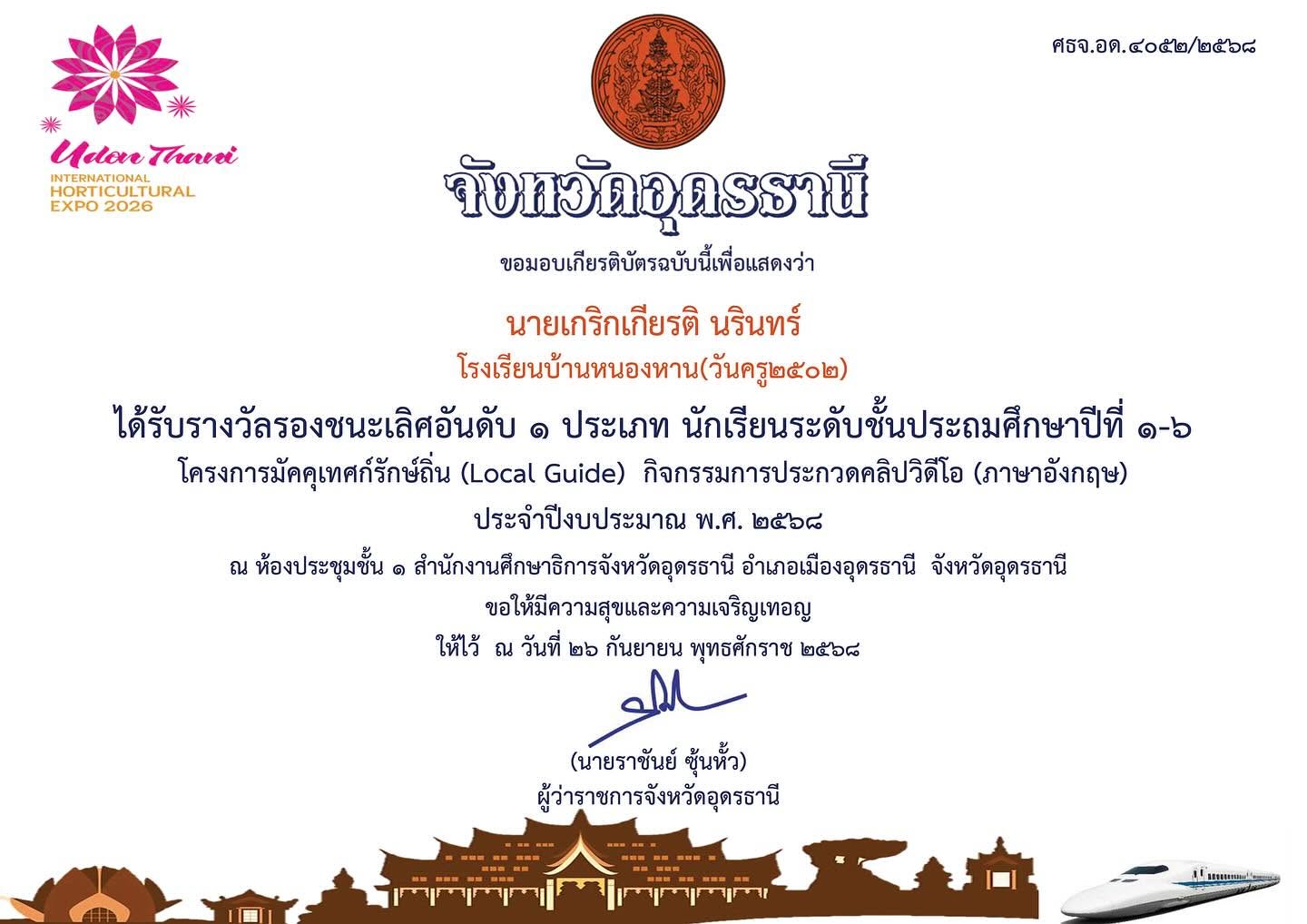 รางวัลรองชนะเลิศอันดับ 1