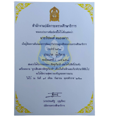 ลูกเสือเสมาเชิดชูเกียรติ ประเภท ผู้บริหาร ประจำปี 2563