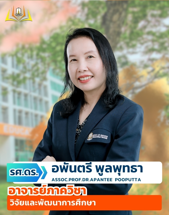 รองศาสตราจารย์ ดร.อพันตรี พูลพุทธา 